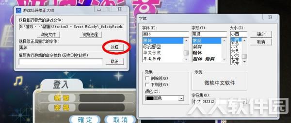 游戏乱码修正大师