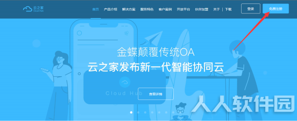 云之家电脑版下载