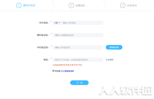 云之家电脑版下载