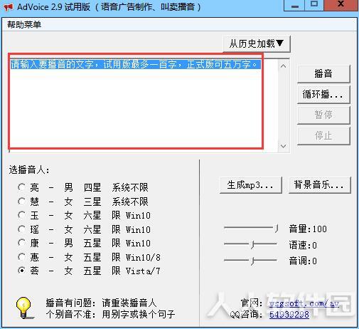 AdVoice(地摊叫卖广告制作软件)
