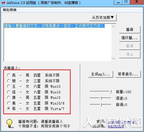 AdVoice(地摊叫卖广告制作软件)