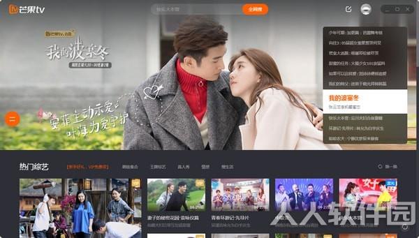 芒果TVVIP会员账号共享版截图