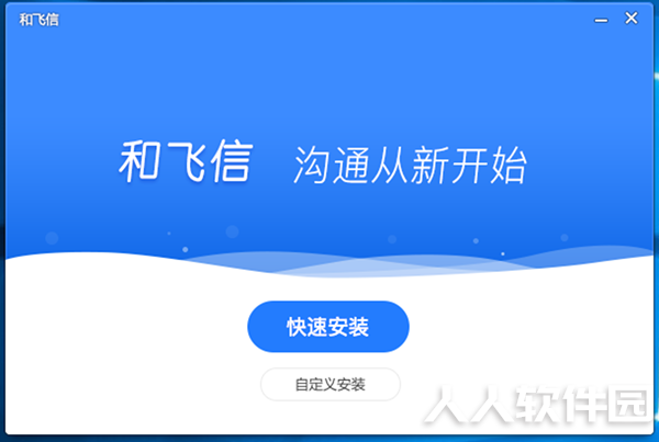 和飞信电脑版官方安装方法