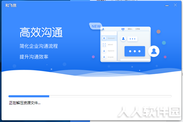 和飞信电脑版官方安装方法