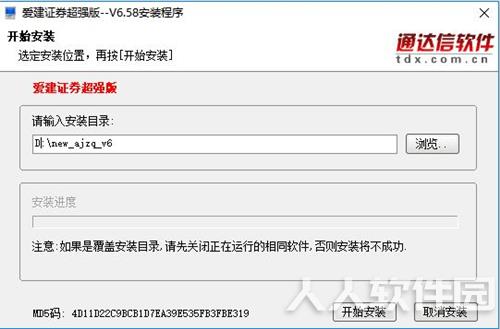 爱建证券超强版安装步骤2