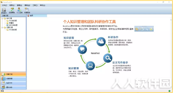notefirst使用教程3