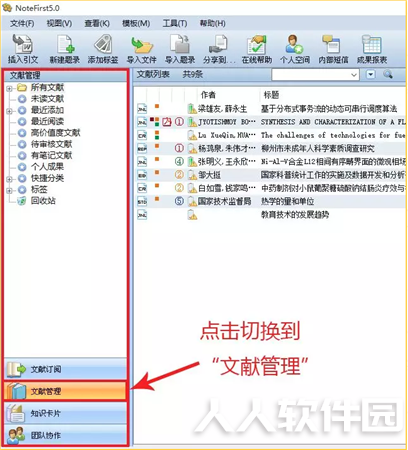 notefirst使用教程4