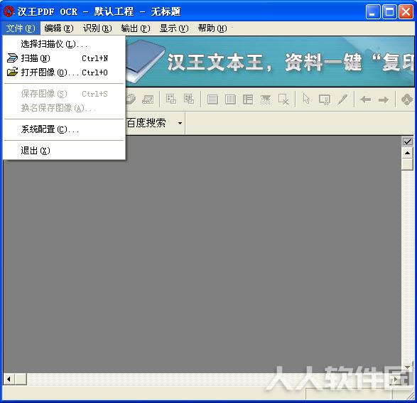 汉王ocr文字识别软件截图