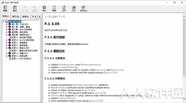 NSIS中文版截图
