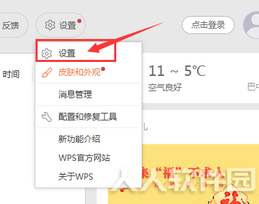 WPS2019怎么把excel和word分开
