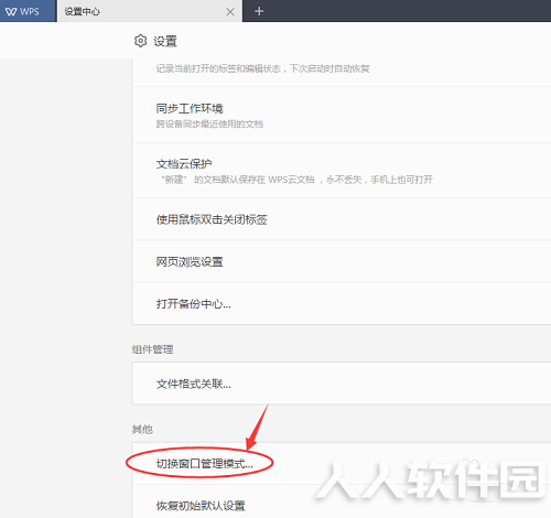 WPS2019怎么把excel和word分开