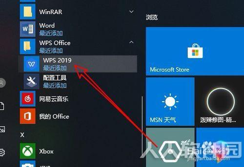 WPS2019怎么删除最近访问
