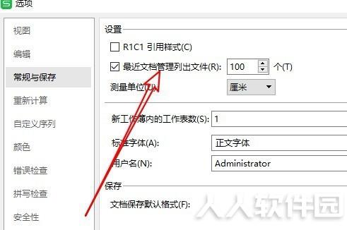 WPS2019怎么删除最近访问