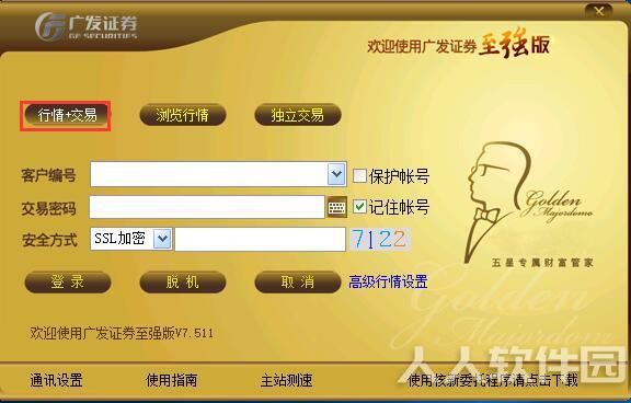 广发证券至强版客户端