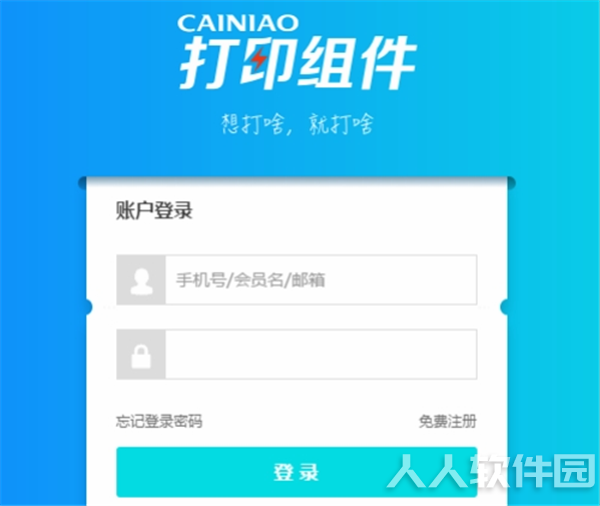 菜鸟打印组件使用方法1