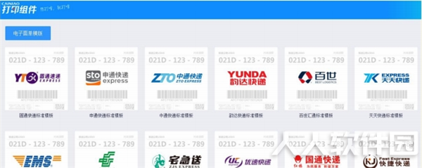 菜鸟打印组件使用方法2