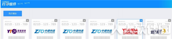 菜鸟打印组件使用方法4