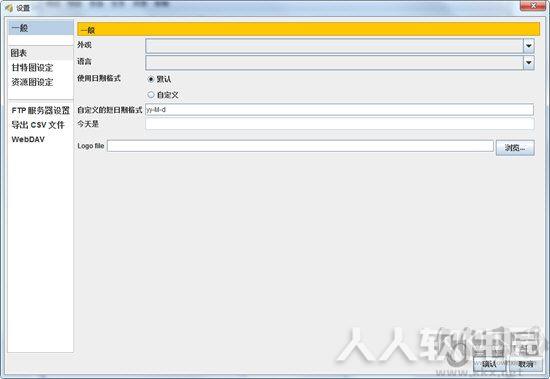 甘特图制作软件(GanttProject)