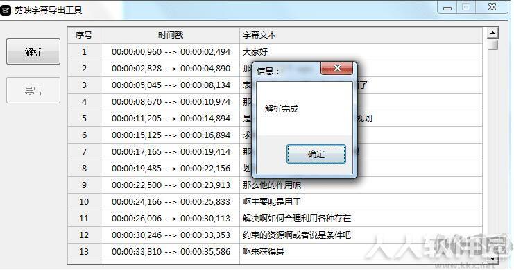 json格式文件转srt工具