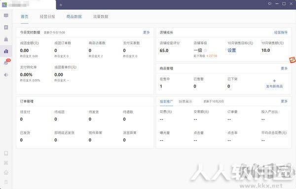 拼多多商家版后台