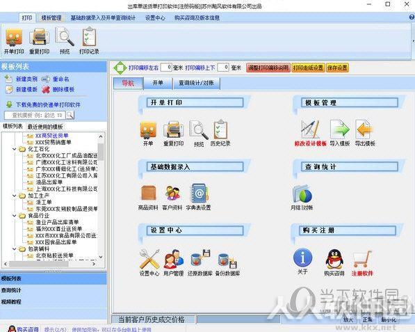 送货单打印软件注册码版