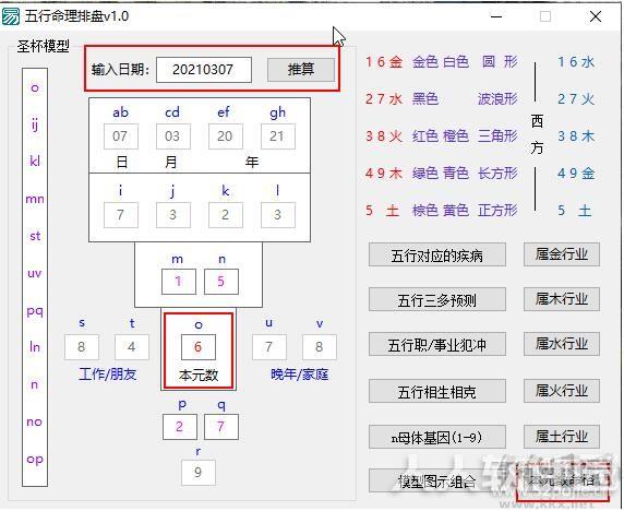 生命密码(五行命理排盘推算工具)
