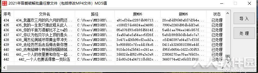 文件MD5批量修改器