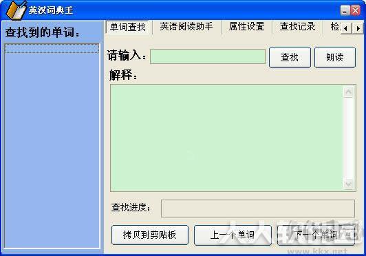 英语阅读助手