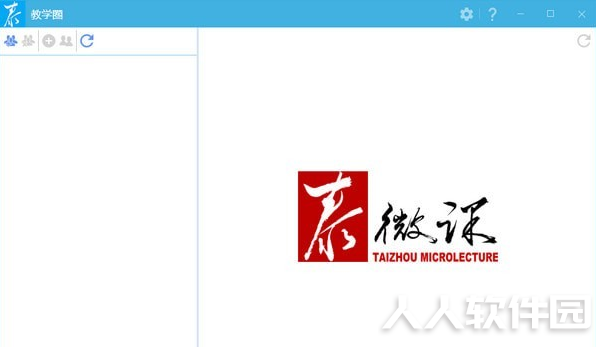 泰微课下载截图