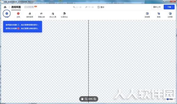 稿定设计抠图软件下载