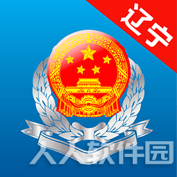 辽宁省电子税务局客户端 v4.1.002 官方最新版