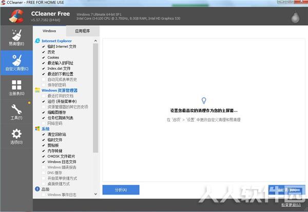 ccleaner破解版下载