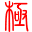 极点五笔输入法 2021官方最新版