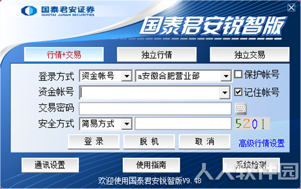 国泰君安客户端2021最新下载