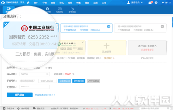 国泰君安客户端2021最新下载
