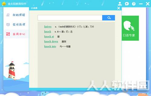 金太阳教育软件(中小学生学习辅导软件)