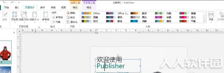 Publisher破解版下载