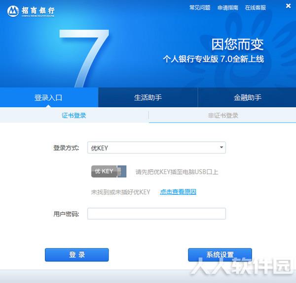 招商银行个人银行下载