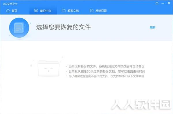 360文档卫士2021官方下载