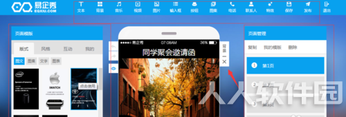 易企秀电脑版在线制作2