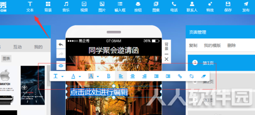 易企秀电脑版在线制作3