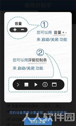 微商好助手破解版
