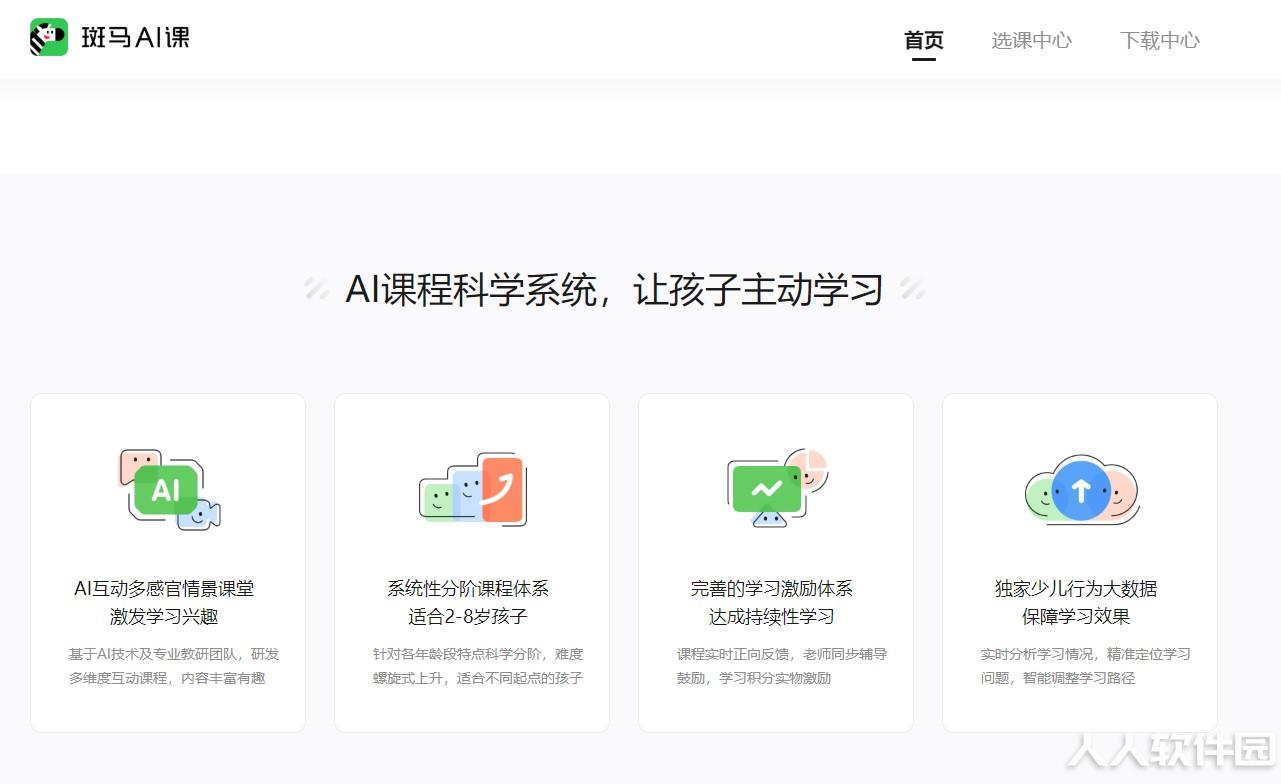 斑马英语电脑版下载 第1张图片