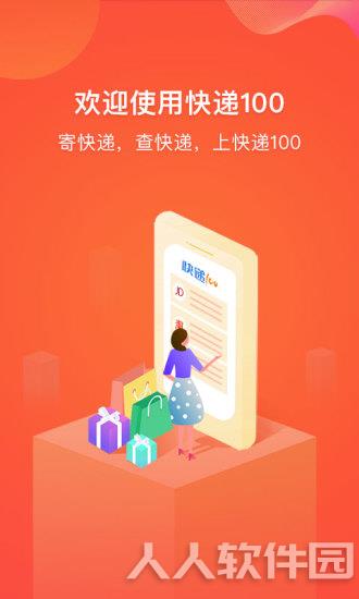快递100电脑版介绍