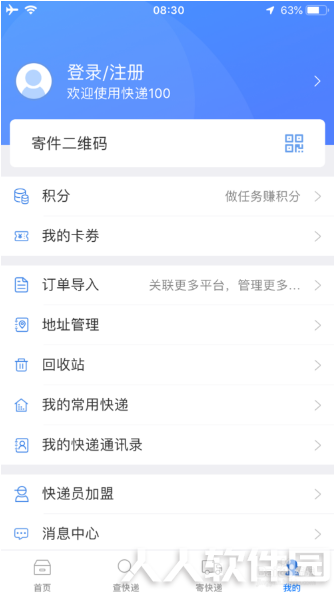 快递100查询单号方法
