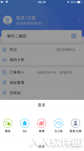 快递100查询单号方法