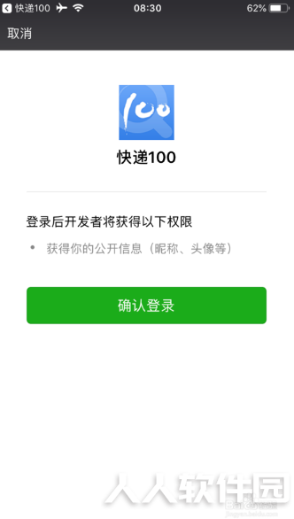 快递100查询单号方法