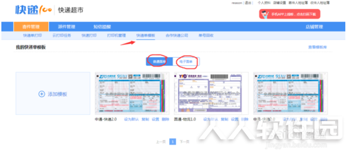 快递100怎么打印快递单