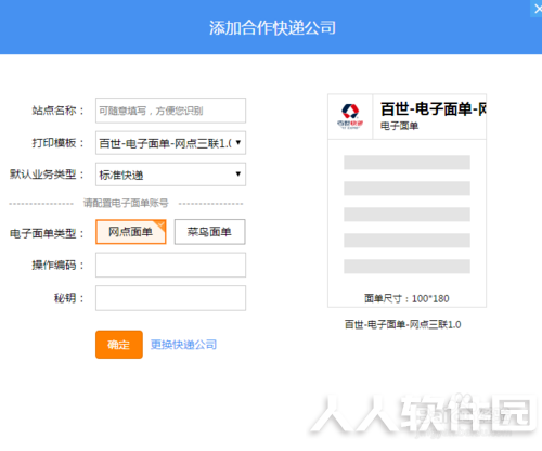 快递100怎么打印快递单