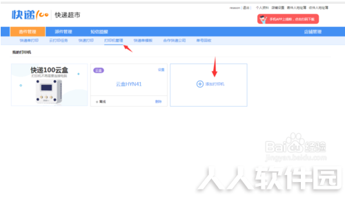 快递100怎么打印快递单